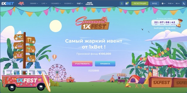 Бонусы в 1xBet